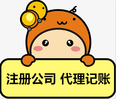 蘇州代理記賬許可證辦理需要什么條件