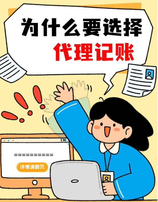 蘇州相城區(qū)代賬公司一個月多少錢