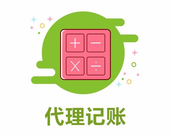 蘇州代理記賬公司收費標準是多少