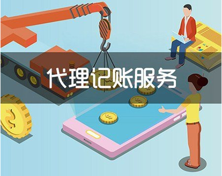 蘇州代理記賬財務(wù)公司怎么找？